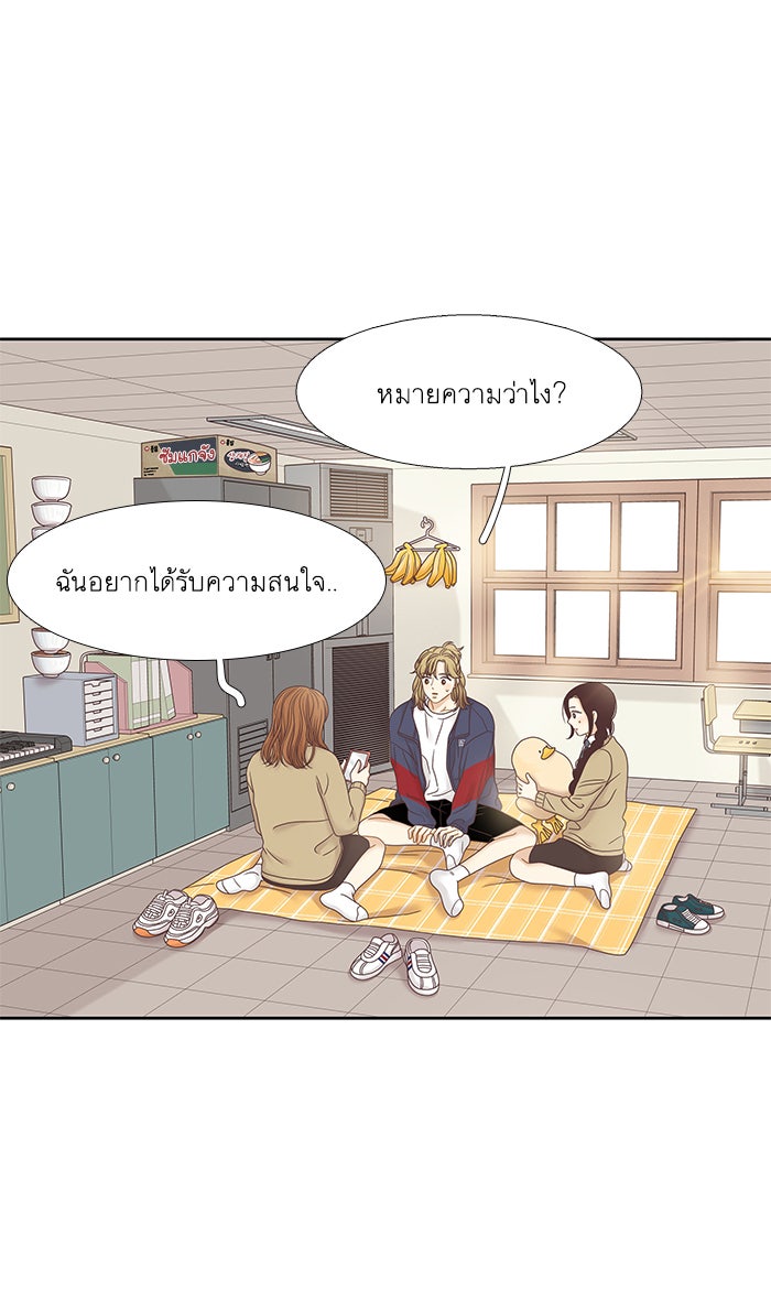 โลกสดใสวัยสีชมพู - หน้า 45