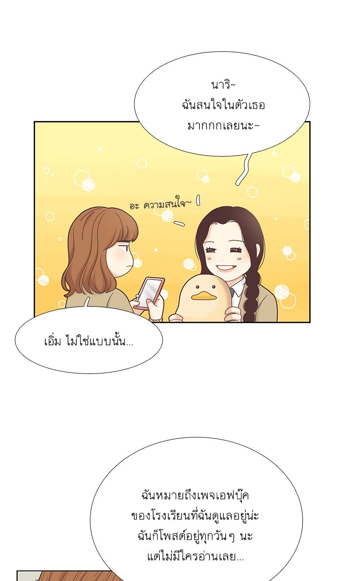 โลกสดใสวัยสีชมพู - หน้า 46