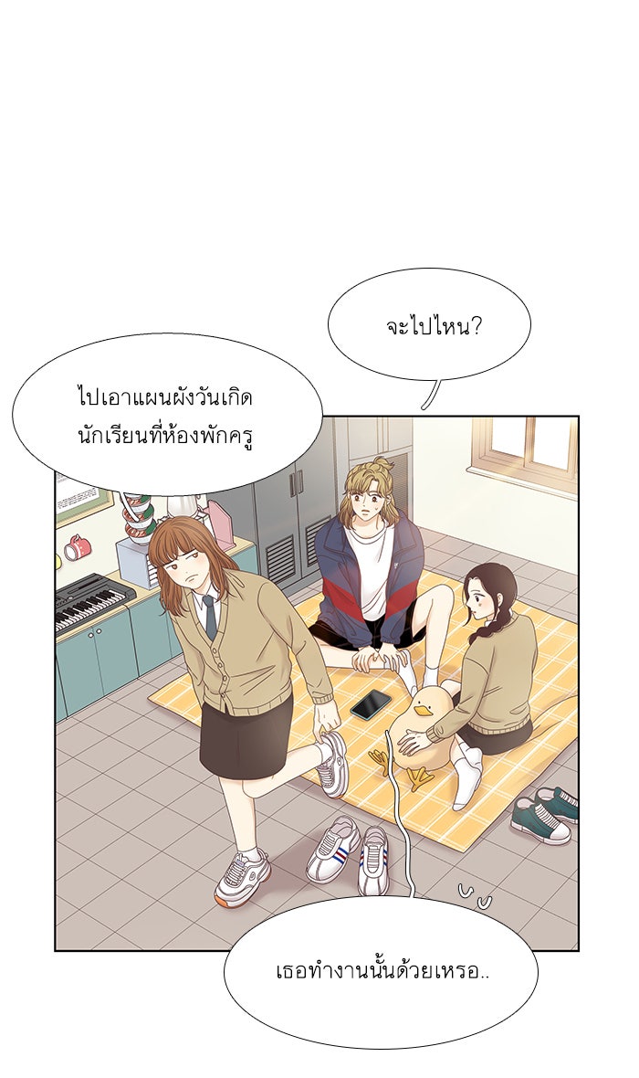 โลกสดใสวัยสีชมพู - หน้า 53