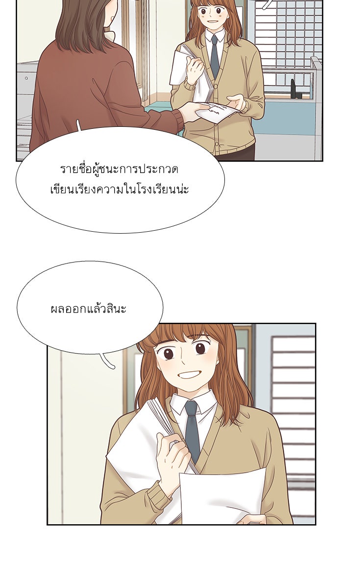 โลกสดใสวัยสีชมพู - หน้า 65