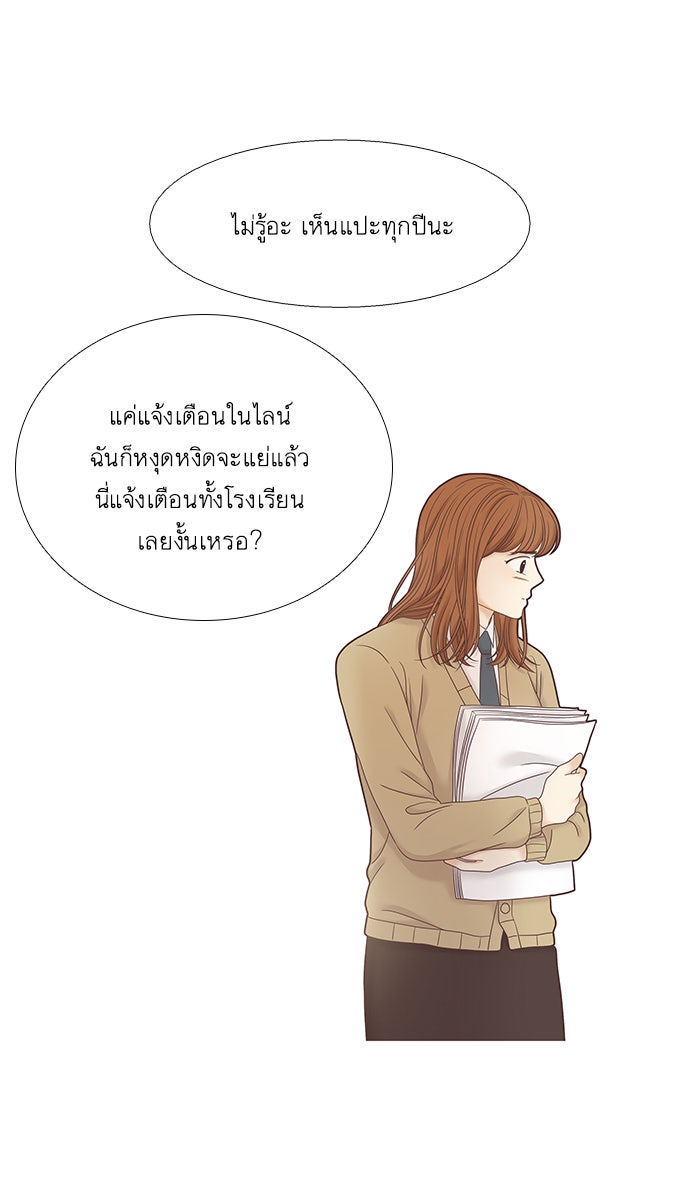โลกสดใสวัยสีชมพู - หน้า 72