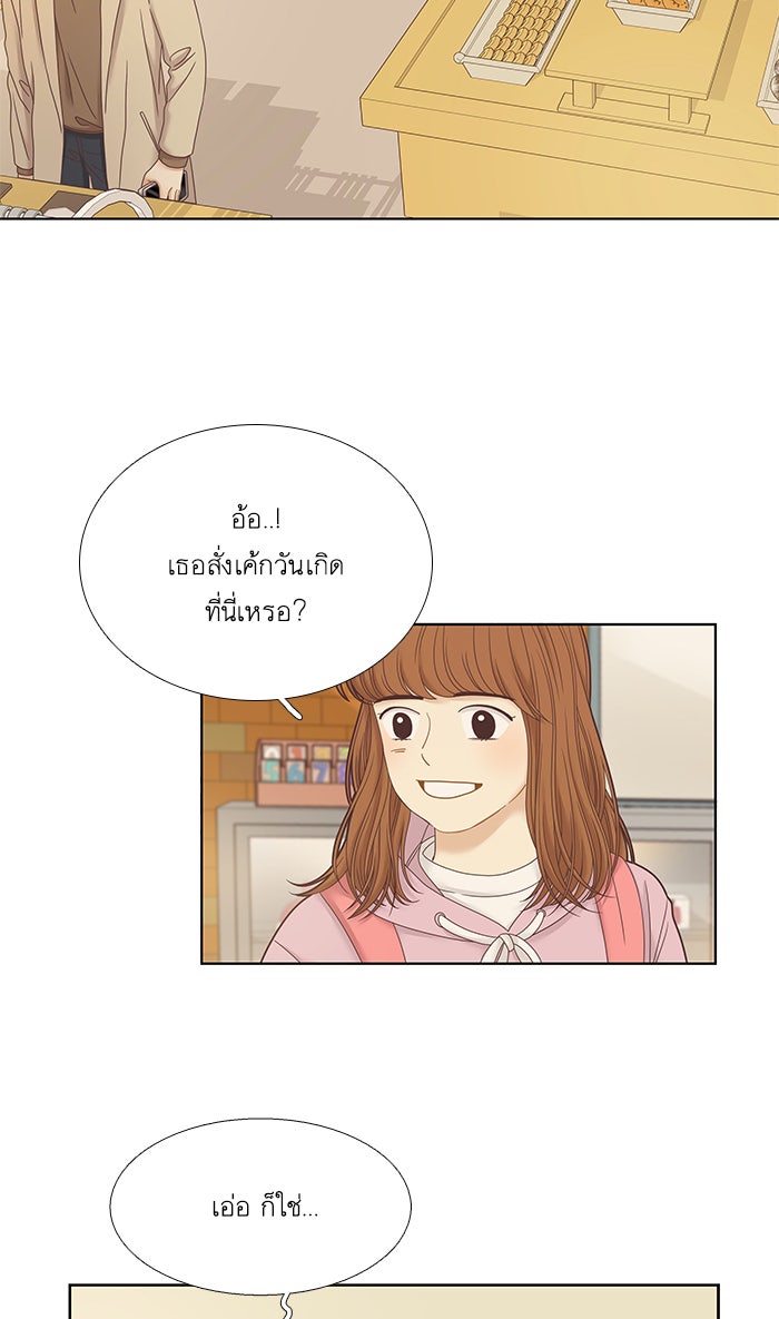 โลกสดใสวัยสีชมพู - หน้า 2