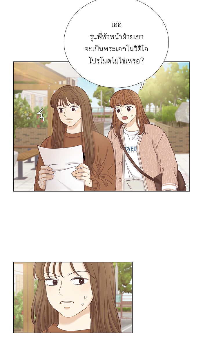 โลกสดใสวัยสีชมพู - หน้า 33