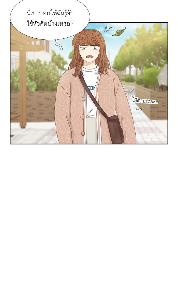 โลกสดใสวัยสีชมพู - หน้า 48