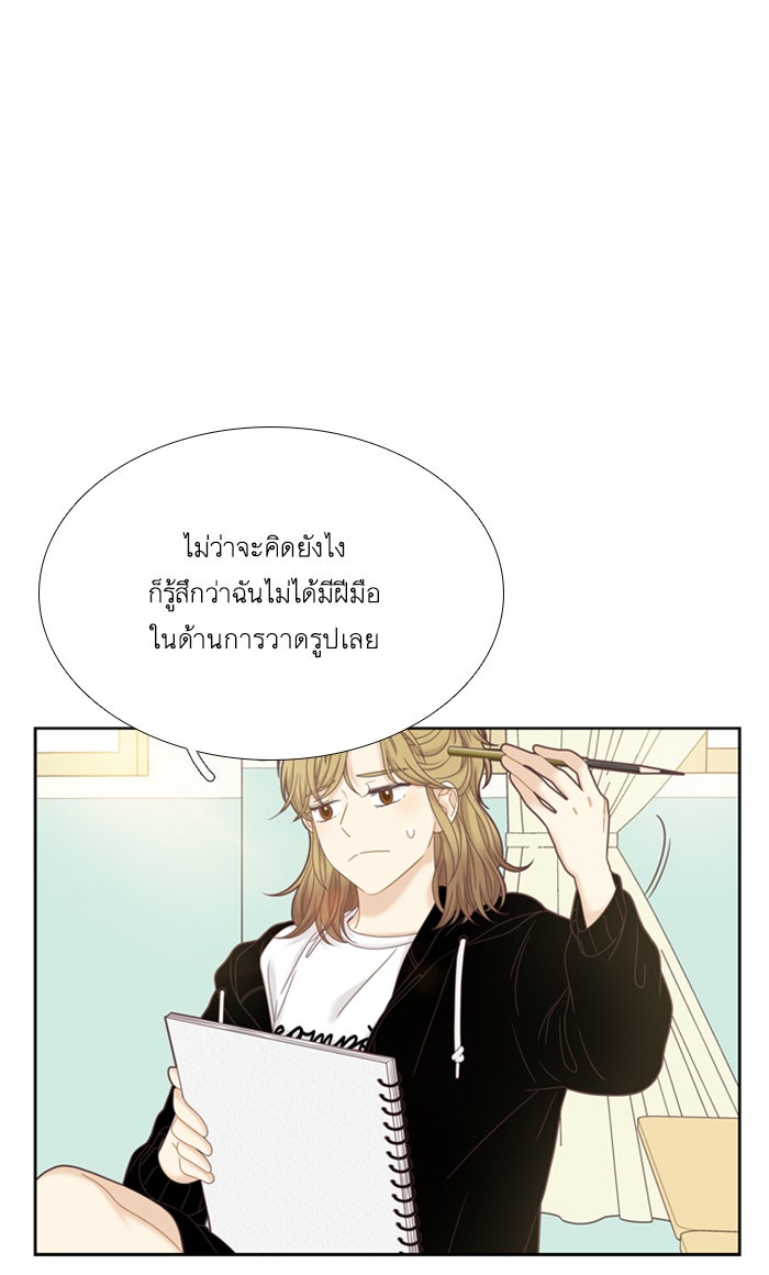 โลกสดใสวัยสีชมพู - หน้า 29