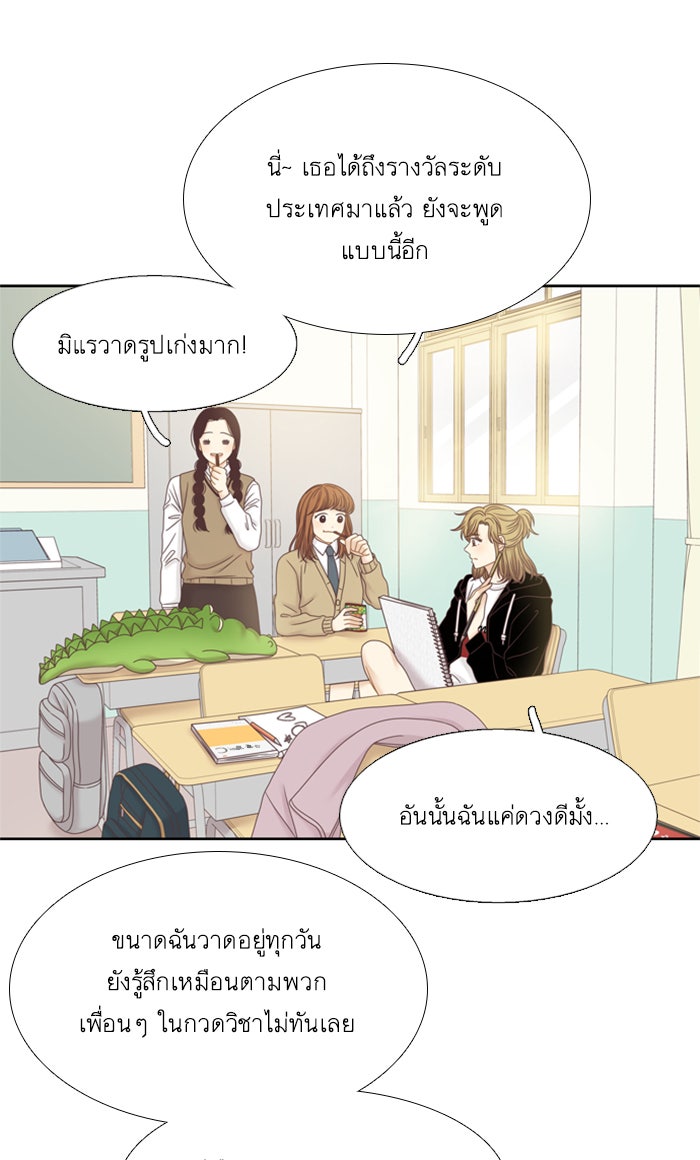 โลกสดใสวัยสีชมพู - หน้า 30