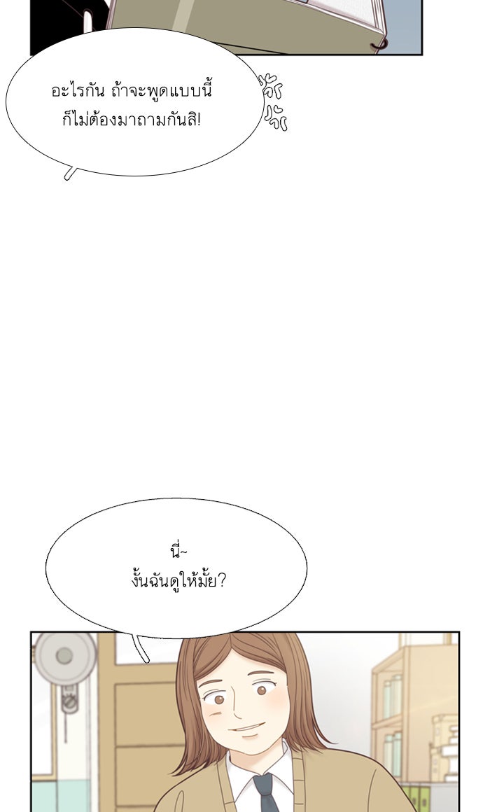 โลกสดใสวัยสีชมพู - หน้า 33