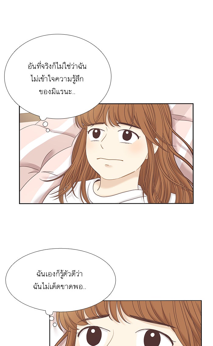 โลกสดใสวัยสีชมพู - หน้า 67