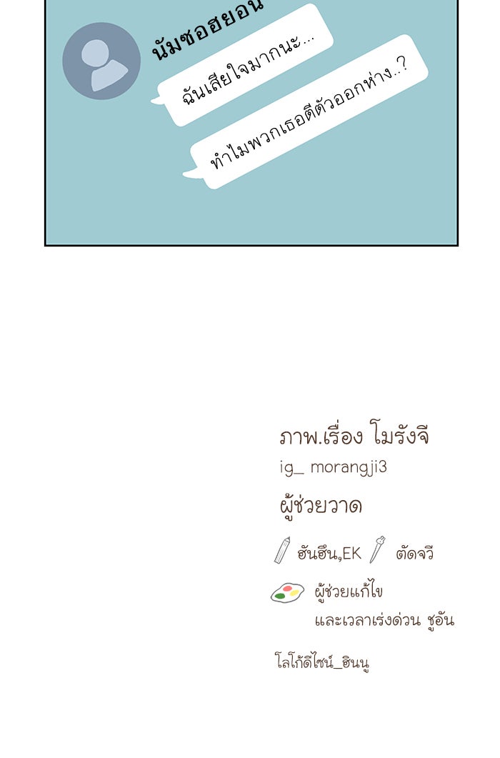 โลกสดใสวัยสีชมพู - หน้า 70