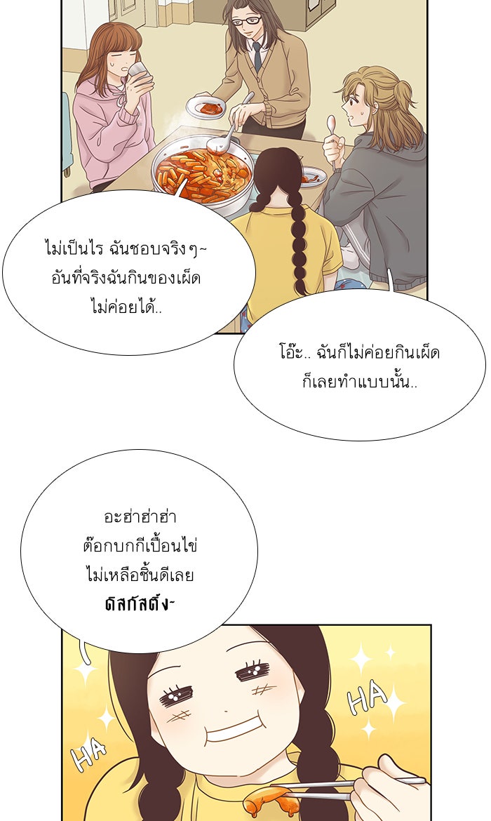 โลกสดใสวัยสีชมพู - หน้า 8