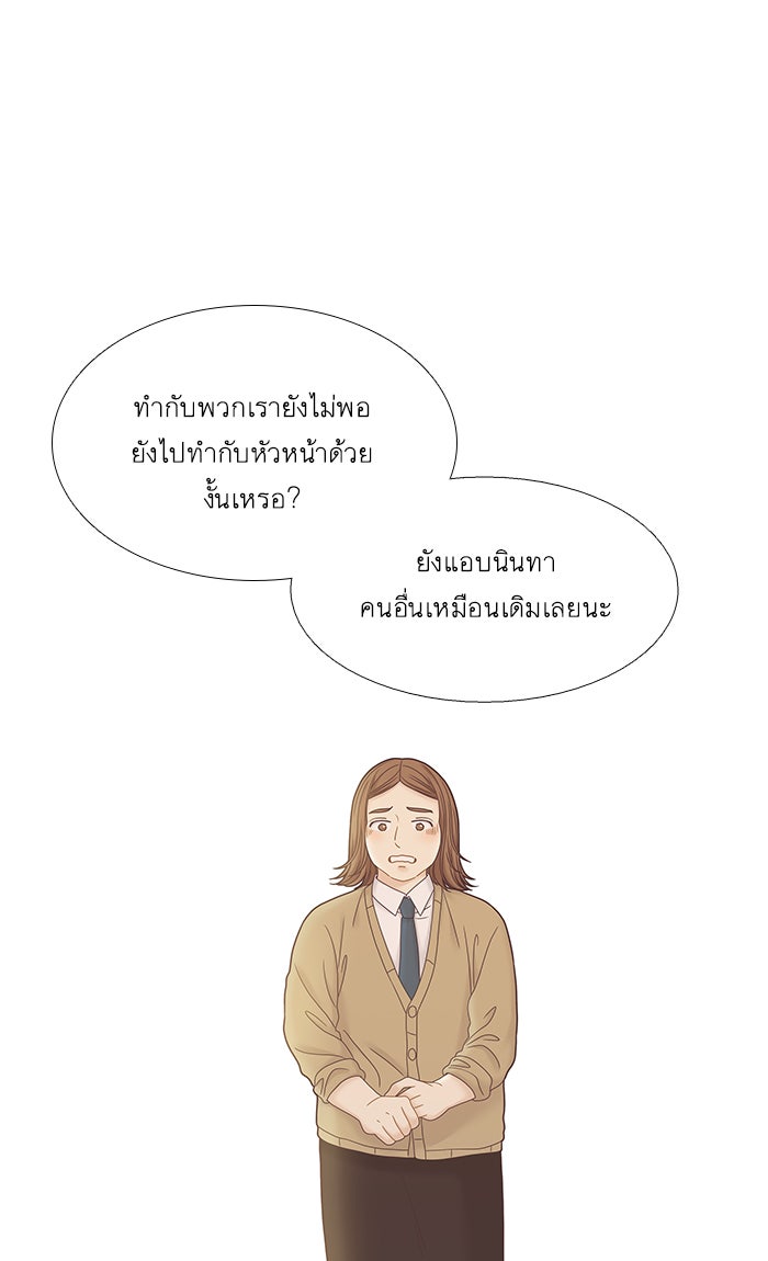 โลกสดใสวัยสีชมพู - หน้า 53