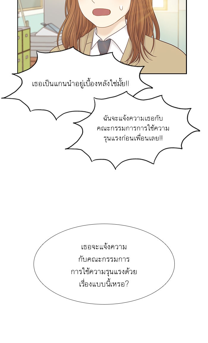 โลกสดใสวัยสีชมพู - หน้า 57