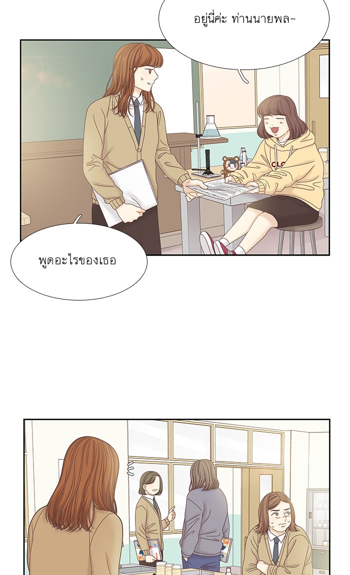 โลกสดใสวัยสีชมพู - หน้า 39
