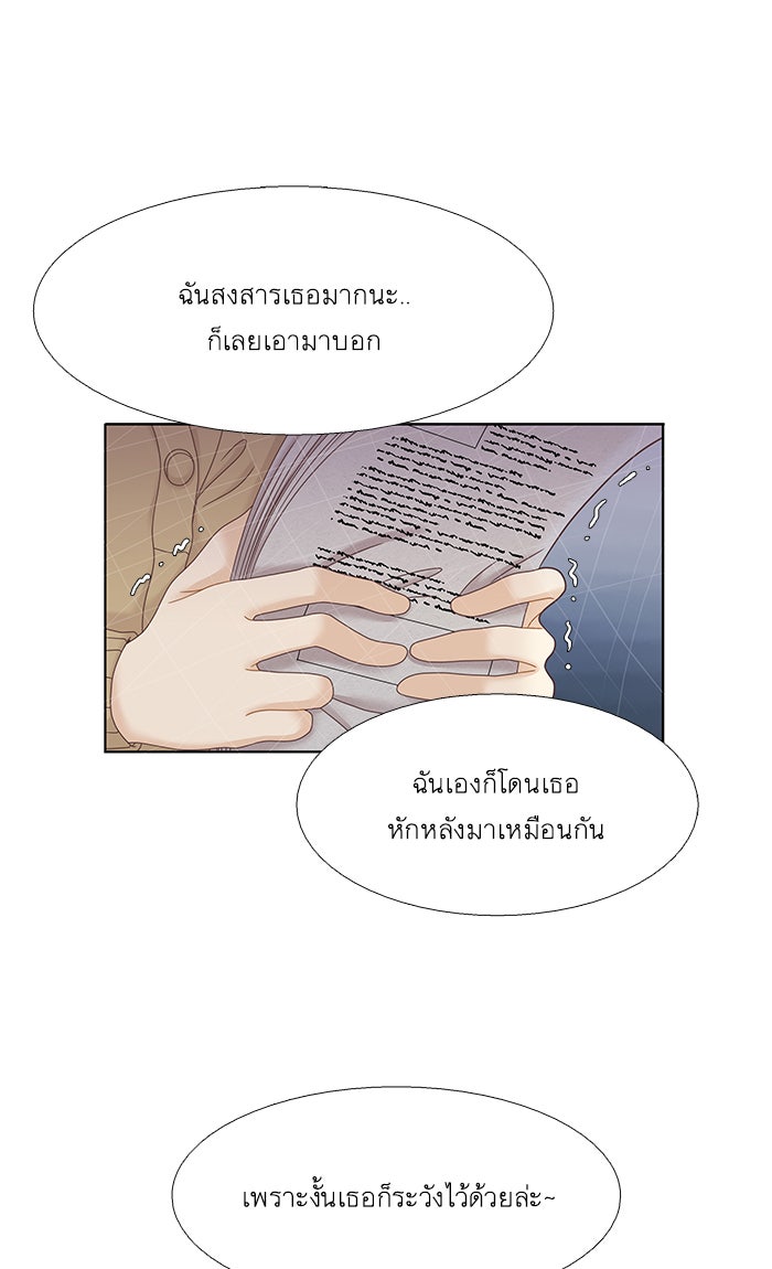 โลกสดใสวัยสีชมพู - หน้า 53