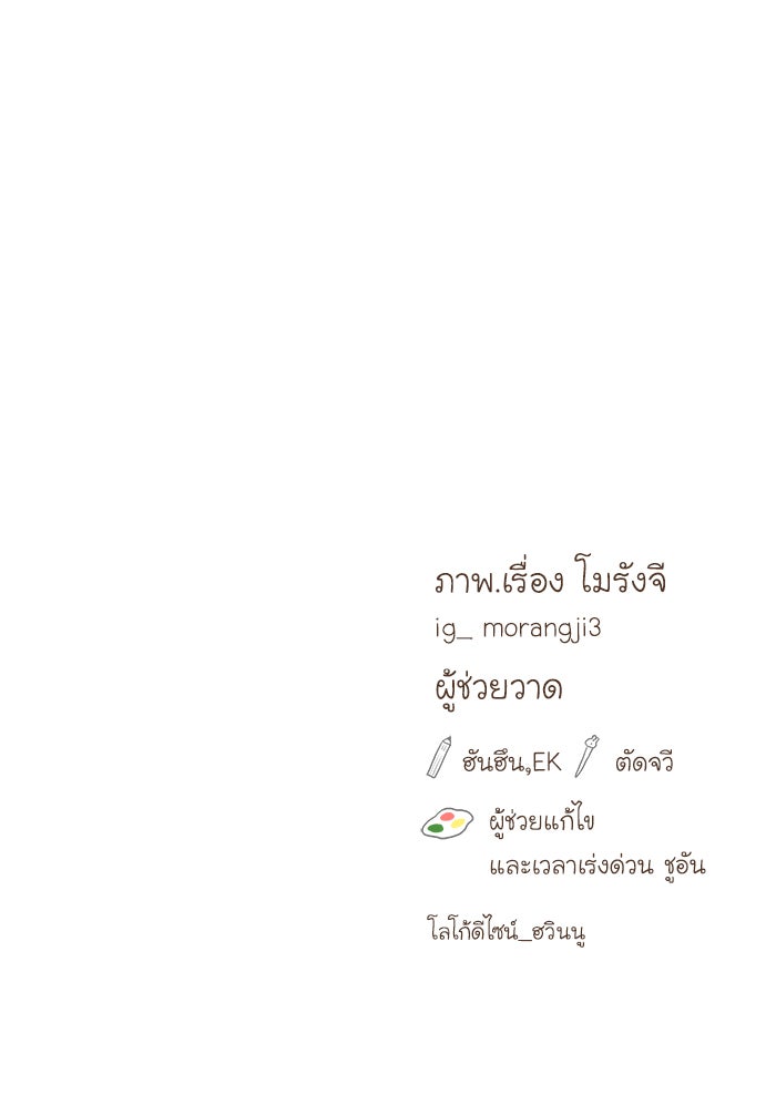 โลกสดใสวัยสีชมพู - หน้า 65