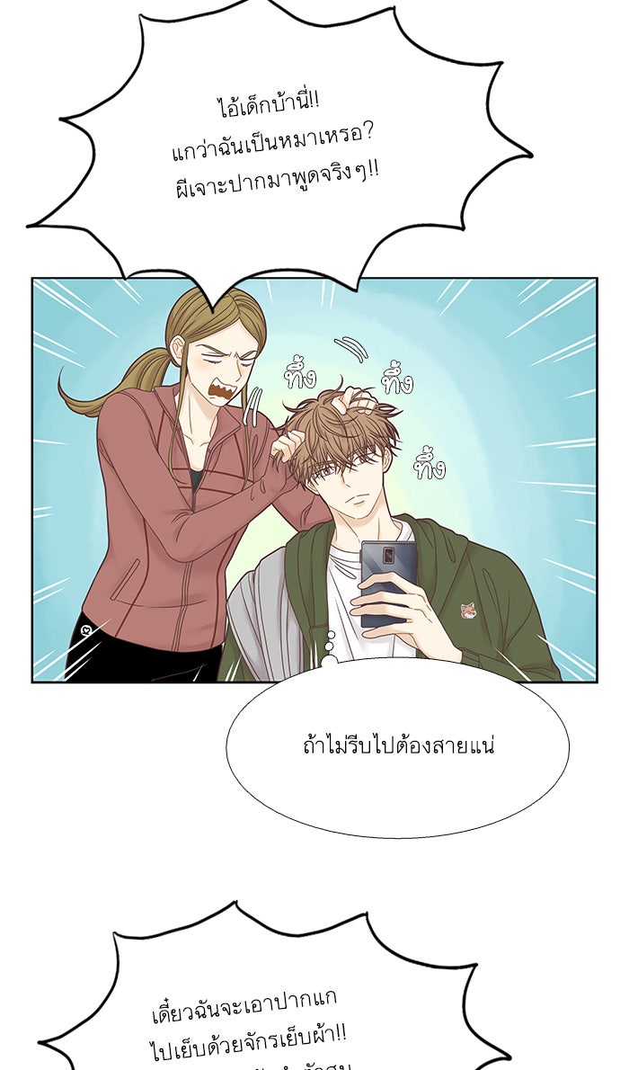 โลกสดใสวัยสีชมพู - หน้า 20
