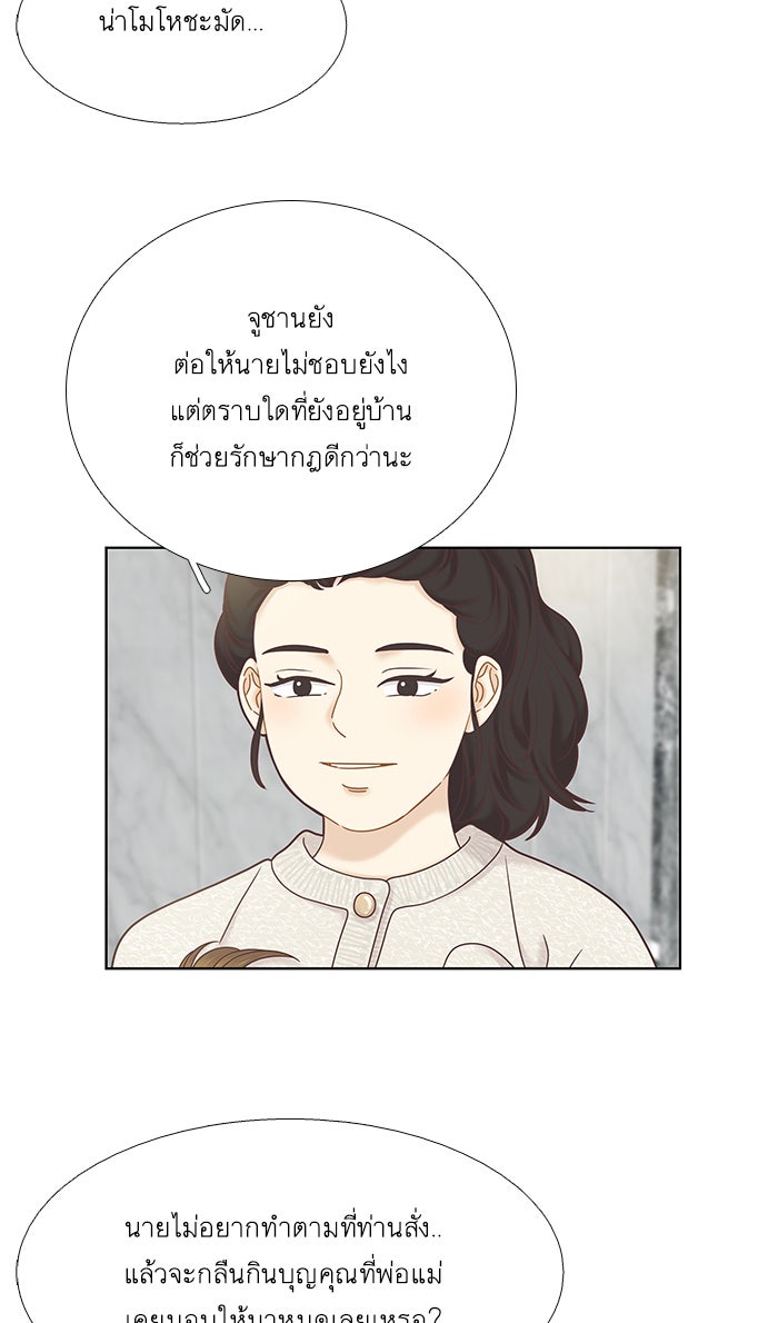 โลกสดใสวัยสีชมพู - หน้า 23