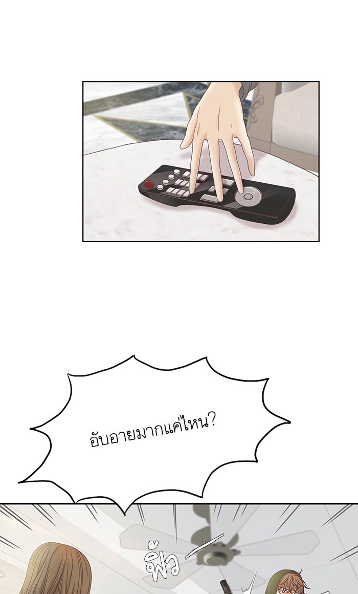 โลกสดใสวัยสีชมพู - หน้า 26