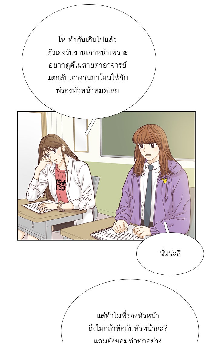 โลกสดใสวัยสีชมพู - หน้า 10