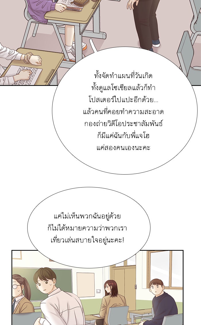 โลกสดใสวัยสีชมพู - หน้า 22