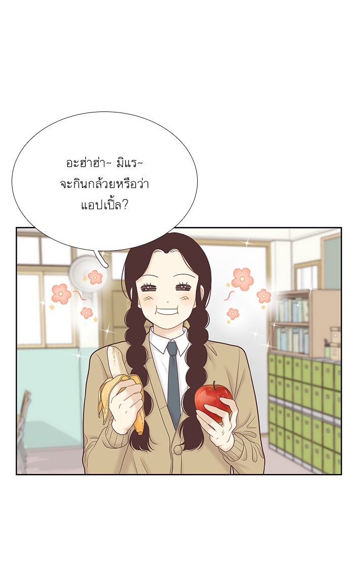 โลกสดใสวัยสีชมพู - หน้า 77
