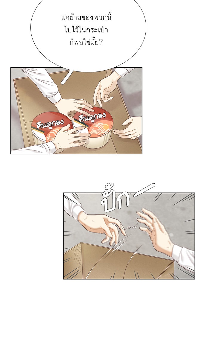 โลกสดใสวัยสีชมพู - หน้า 33