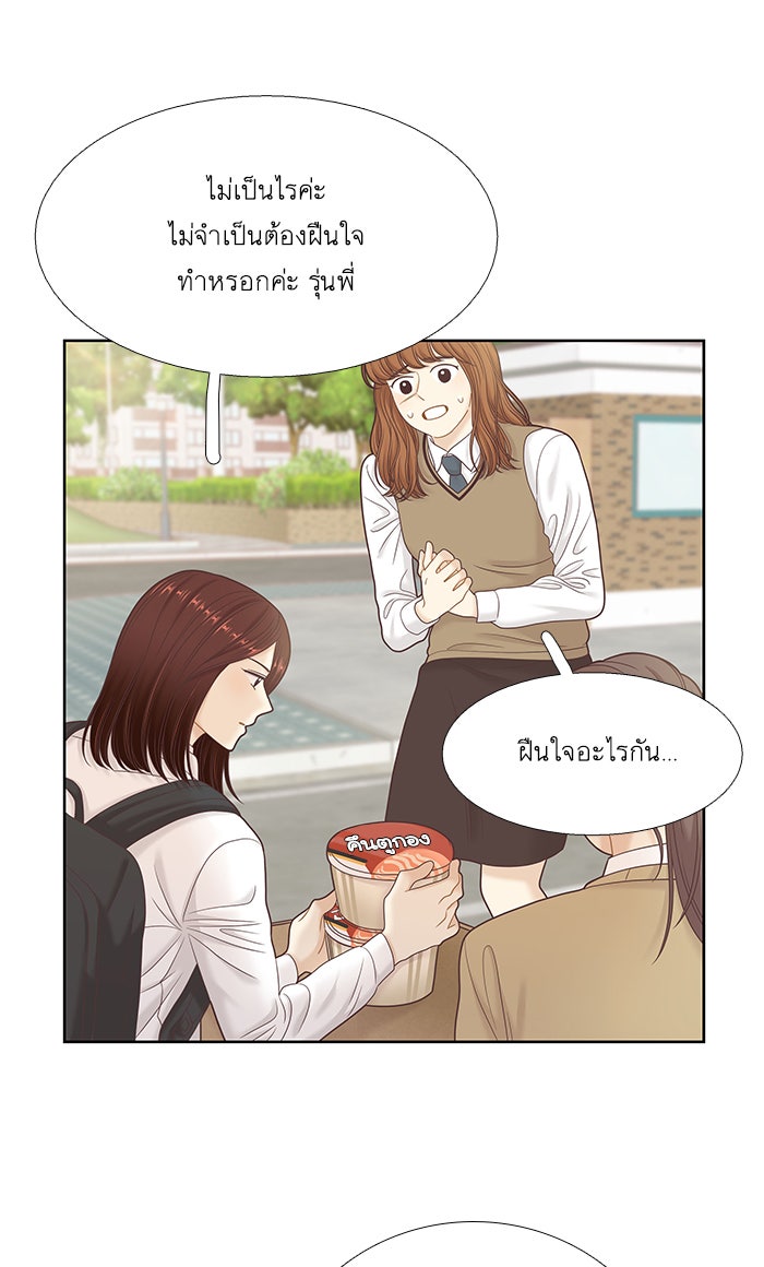 โลกสดใสวัยสีชมพู - หน้า 34
