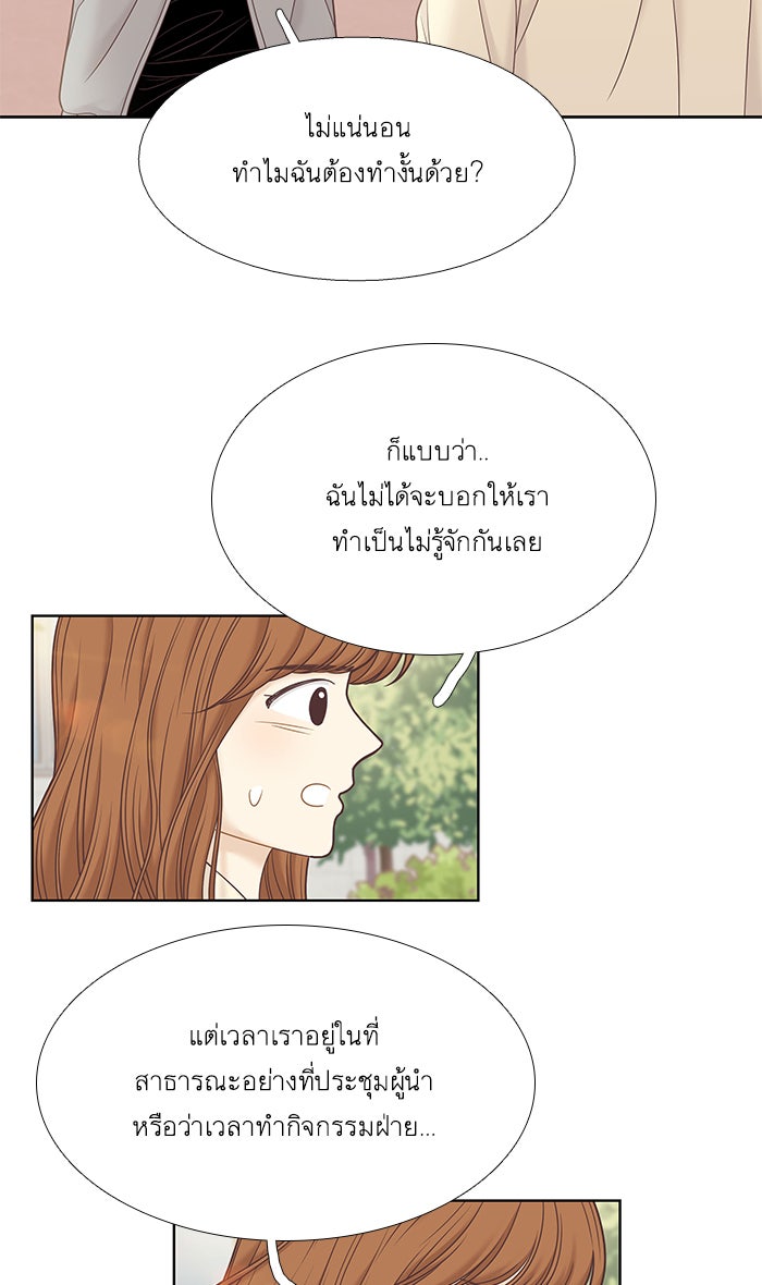 โลกสดใสวัยสีชมพู - หน้า 17
