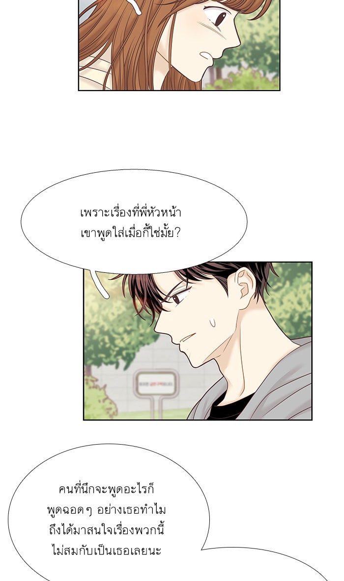 โลกสดใสวัยสีชมพู - หน้า 18