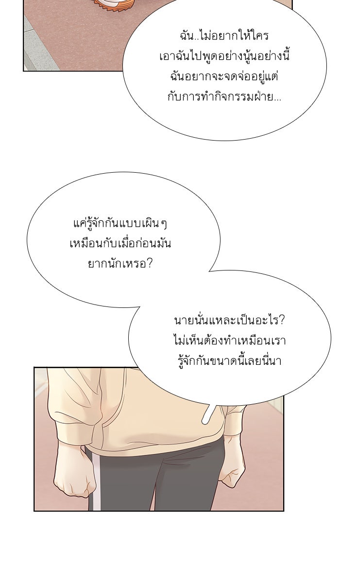 โลกสดใสวัยสีชมพู - หน้า 20