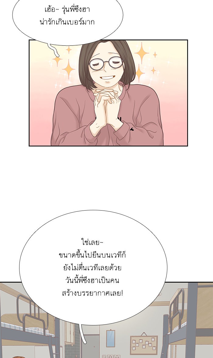 โลกสดใสวัยสีชมพู - หน้า 55