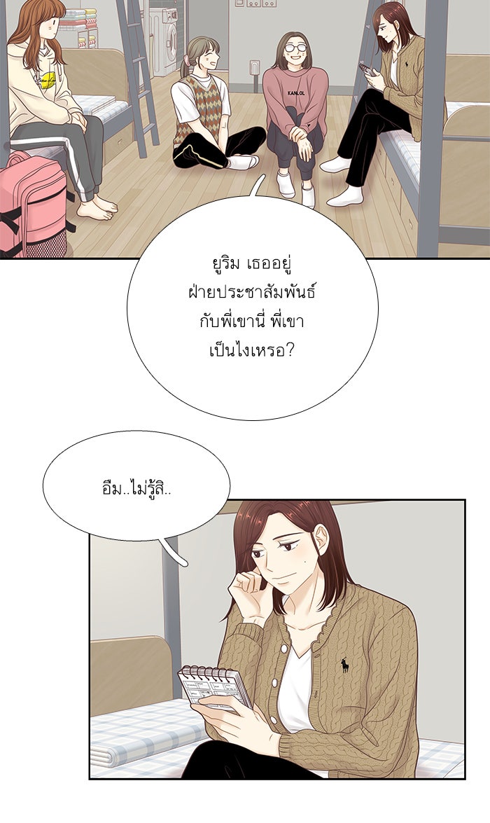 โลกสดใสวัยสีชมพู - หน้า 56
