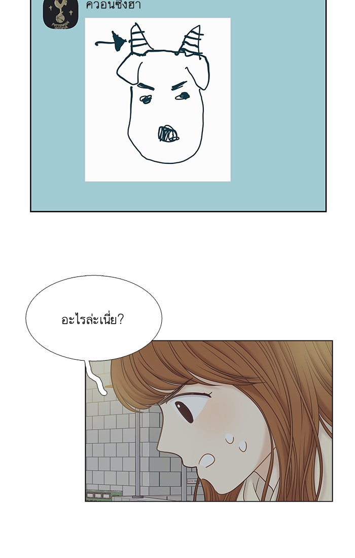 โลกสดใสวัยสีชมพู - หน้า 77
