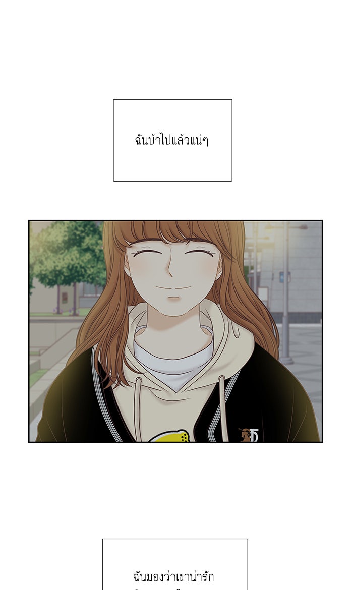 โลกสดใสวัยสีชมพู - หน้า 33