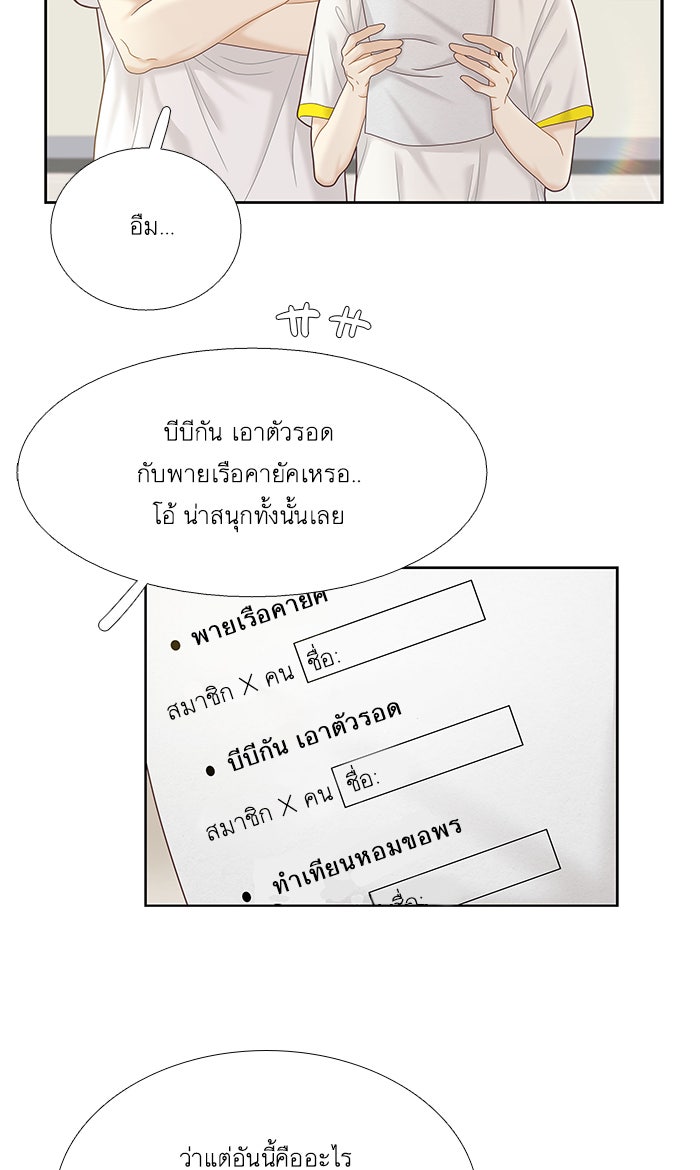 โลกสดใสวัยสีชมพู - หน้า 40