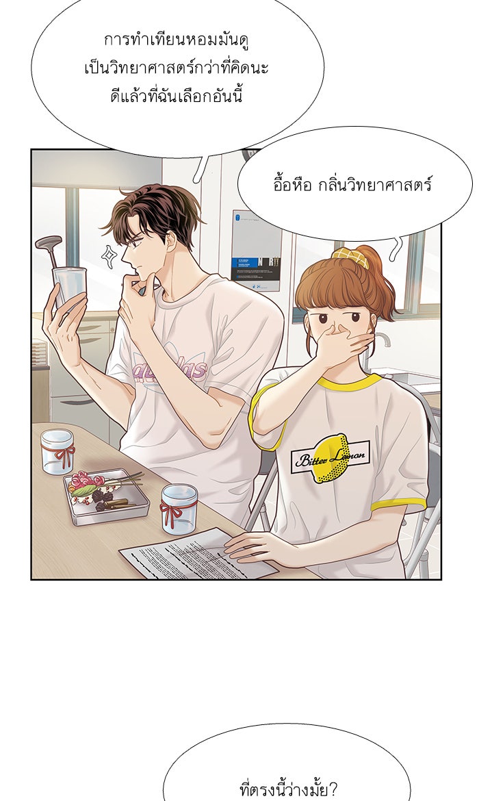 โลกสดใสวัยสีชมพู - หน้า 46