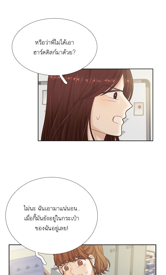 โลกสดใสวัยสีชมพู - หน้า 53