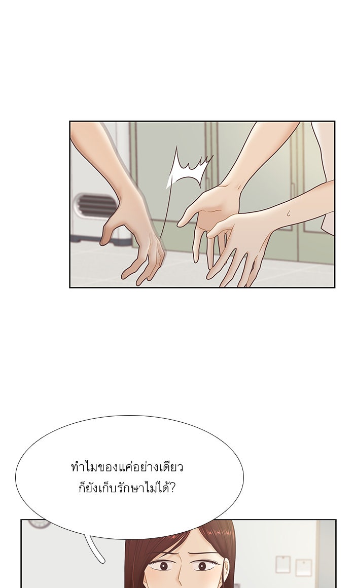 โลกสดใสวัยสีชมพู - หน้า 61