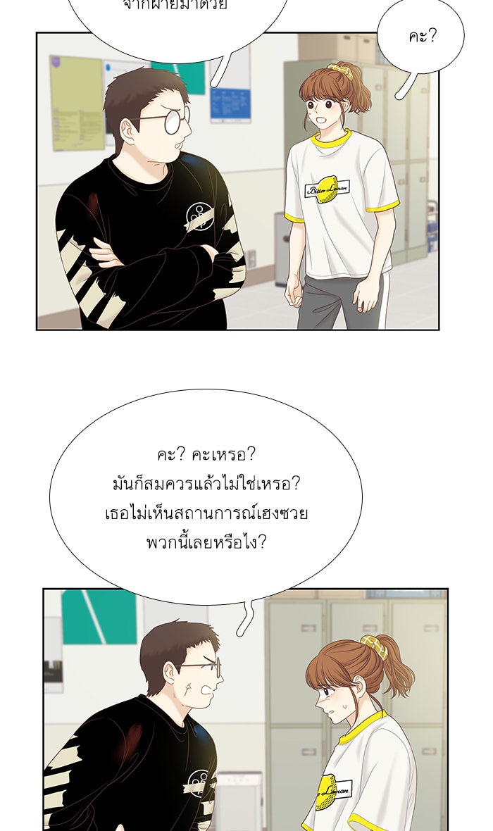 โลกสดใสวัยสีชมพู - หน้า 28