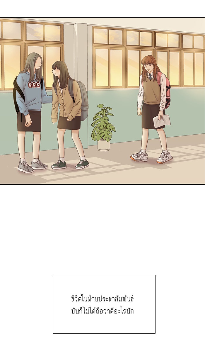 โลกสดใสวัยสีชมพู - หน้า 35