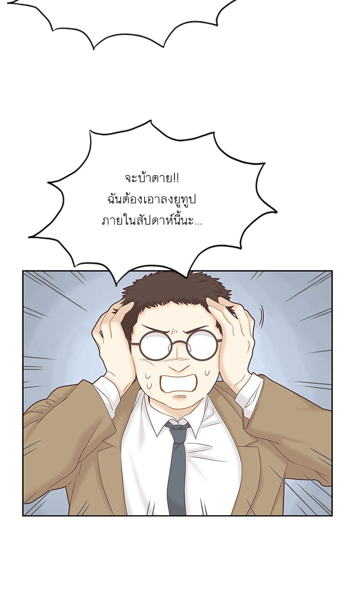 โลกสดใสวัยสีชมพู - หน้า 46