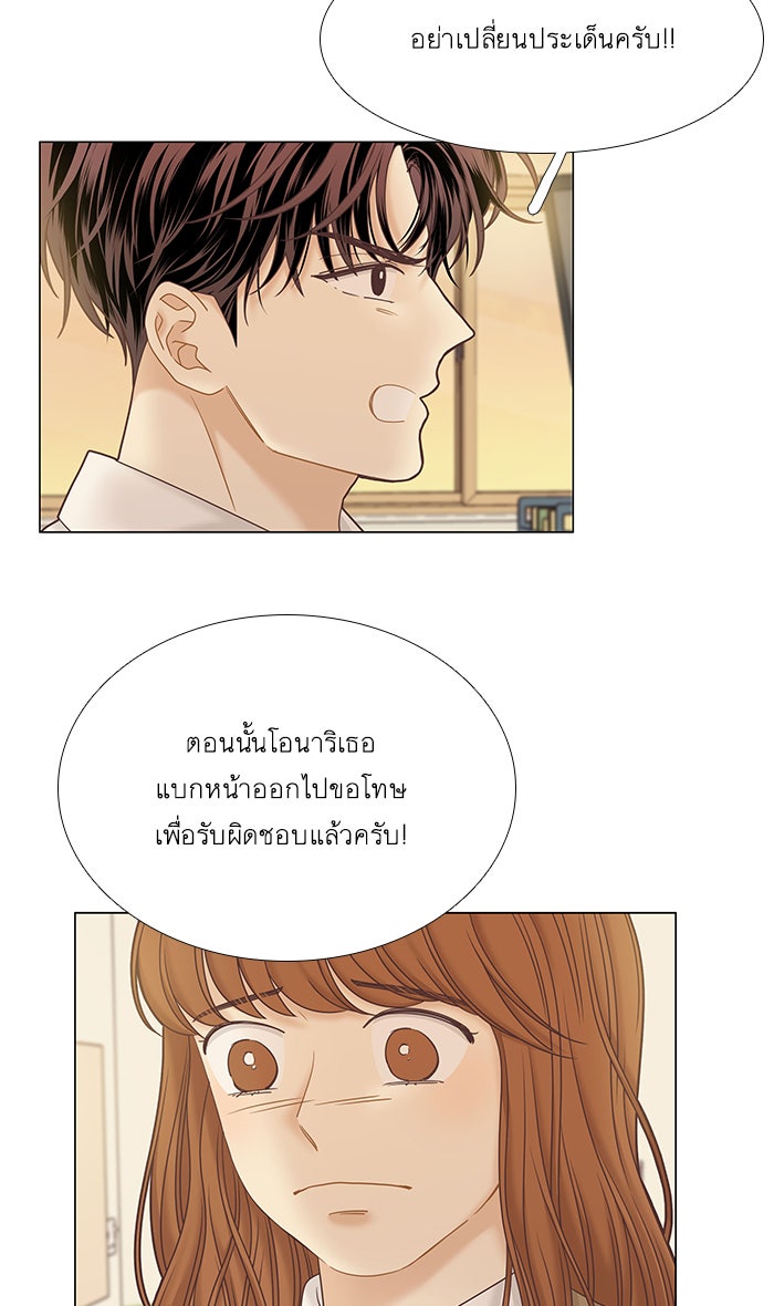 โลกสดใสวัยสีชมพู - หน้า 49