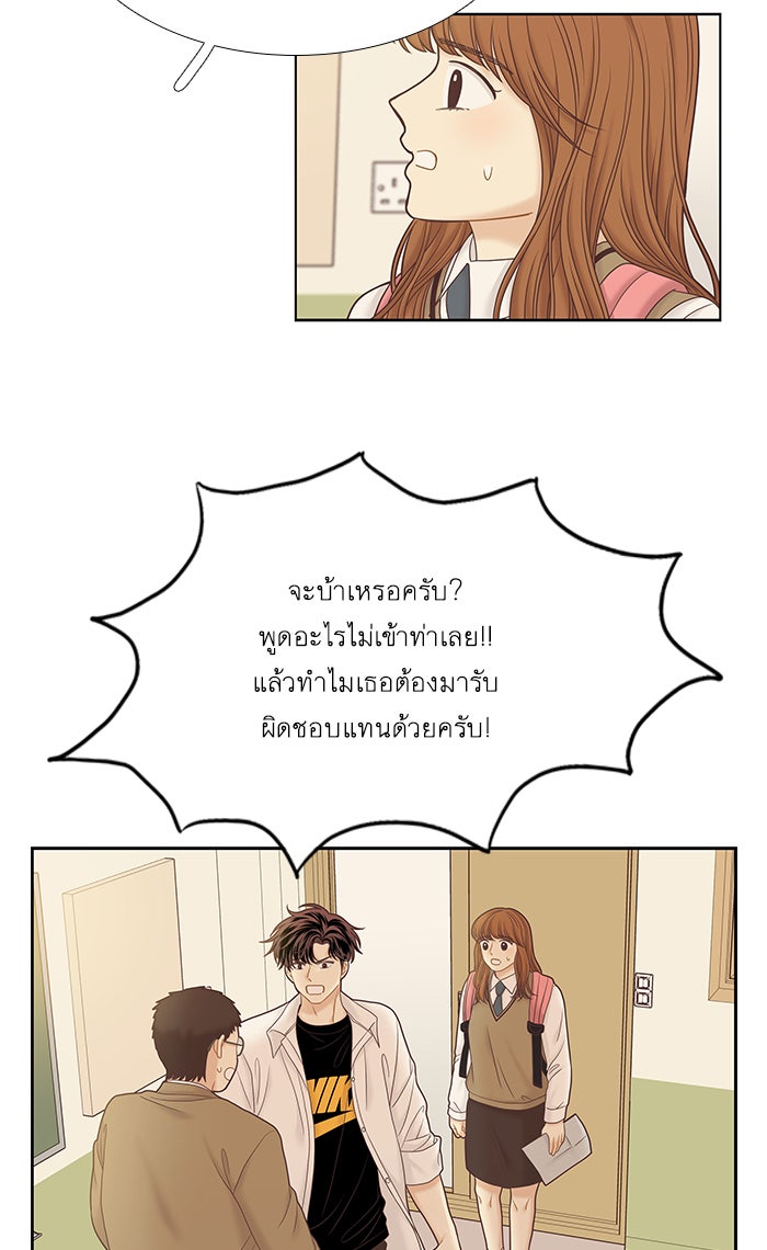 โลกสดใสวัยสีชมพู - หน้า 55
