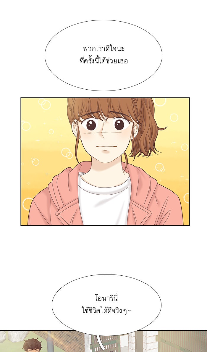 โลกสดใสวัยสีชมพู - หน้า 12