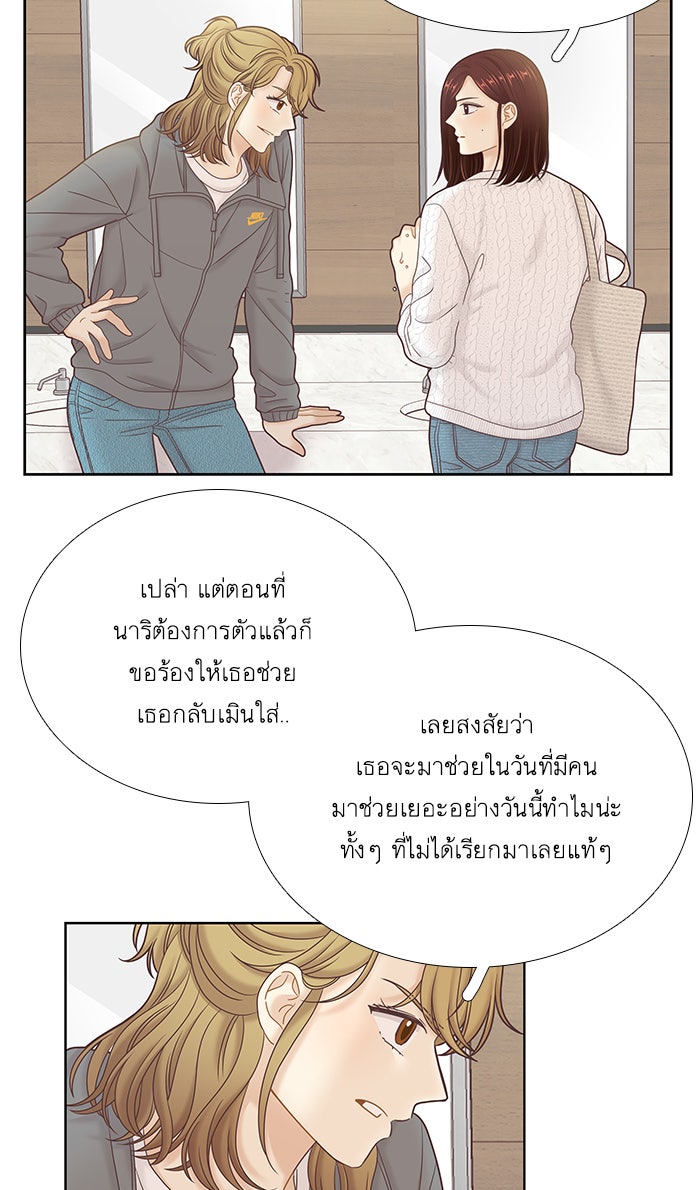 โลกสดใสวัยสีชมพู - หน้า 44