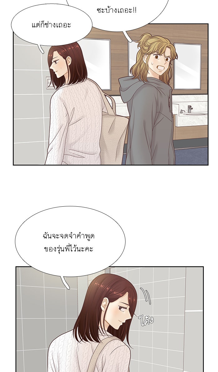 โลกสดใสวัยสีชมพู - หน้า 52