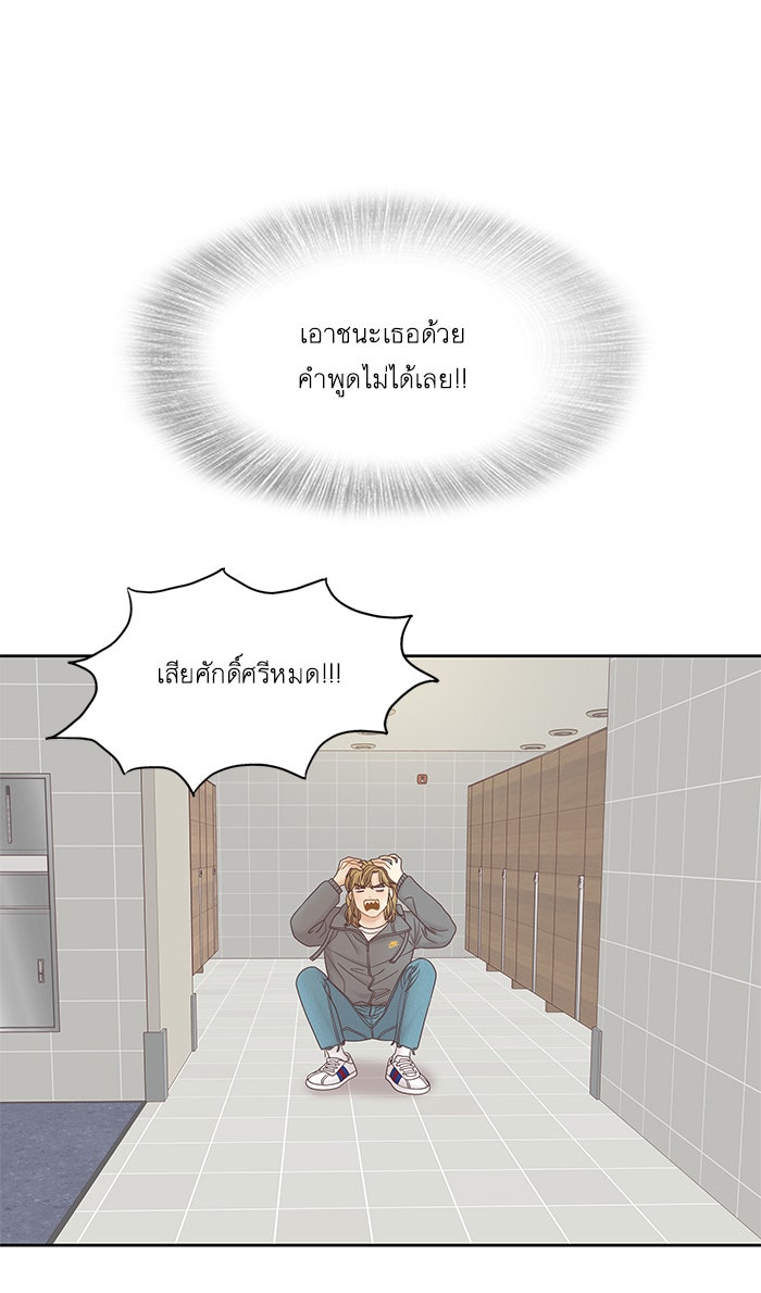 โลกสดใสวัยสีชมพู - หน้า 57