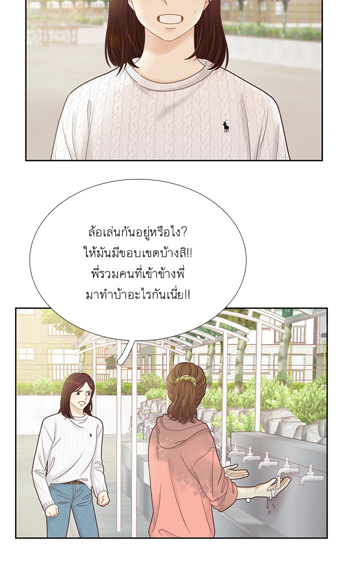 โลกสดใสวัยสีชมพู - หน้า 71