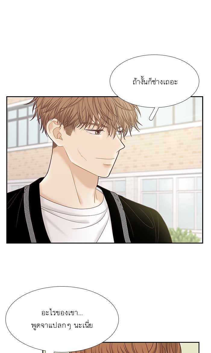 โลกสดใสวัยสีชมพู - หน้า 23