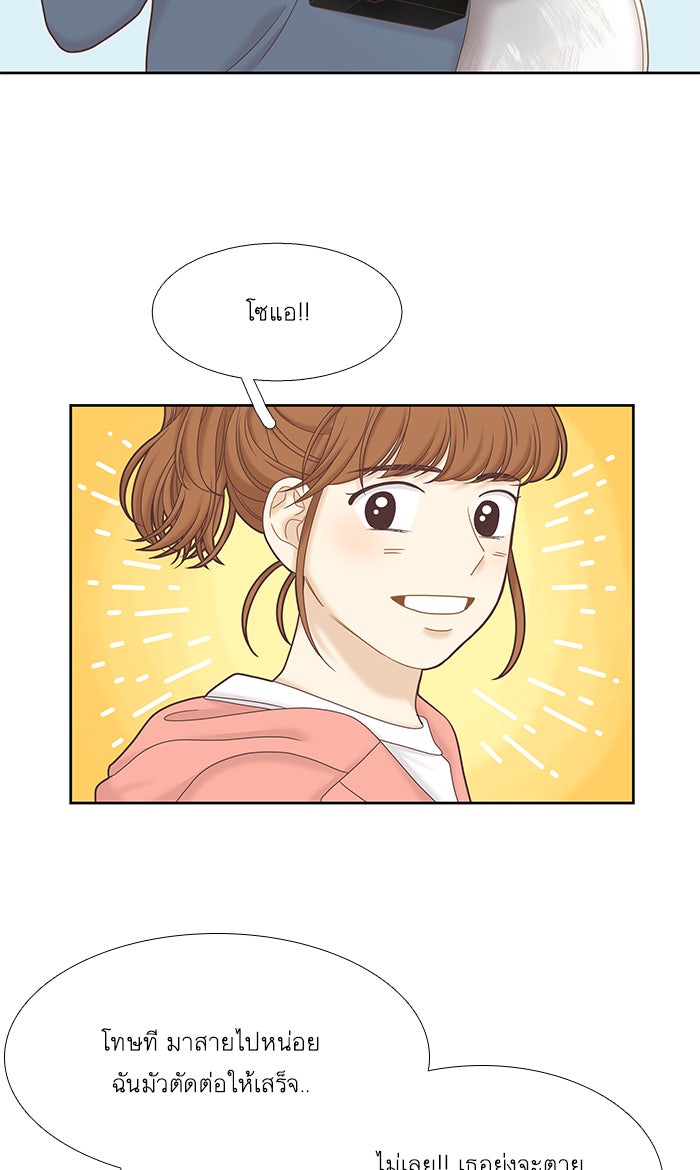 โลกสดใสวัยสีชมพู - หน้า 33